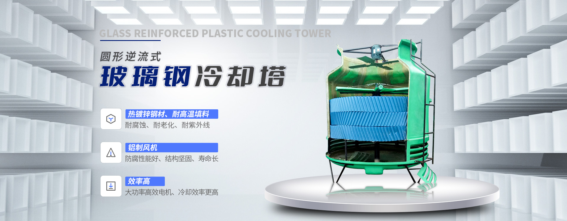 新乡市嘉汇玻璃钢环保设备有限公司